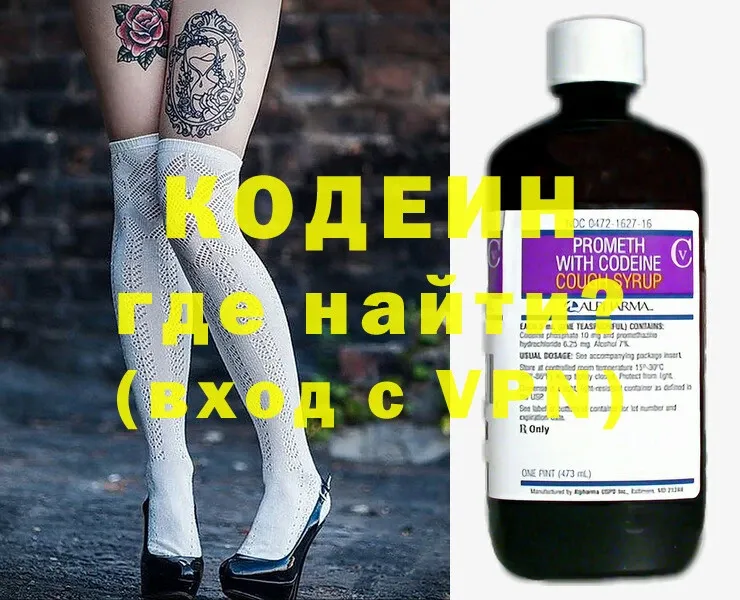 Кодеиновый сироп Lean Purple Drank  магазин продажи наркотиков  Белая Калитва 